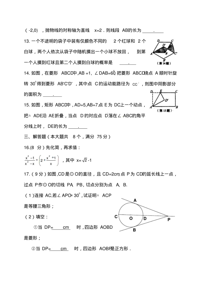 2018年河南省中考数学真题及答案精品.pdf_第3页