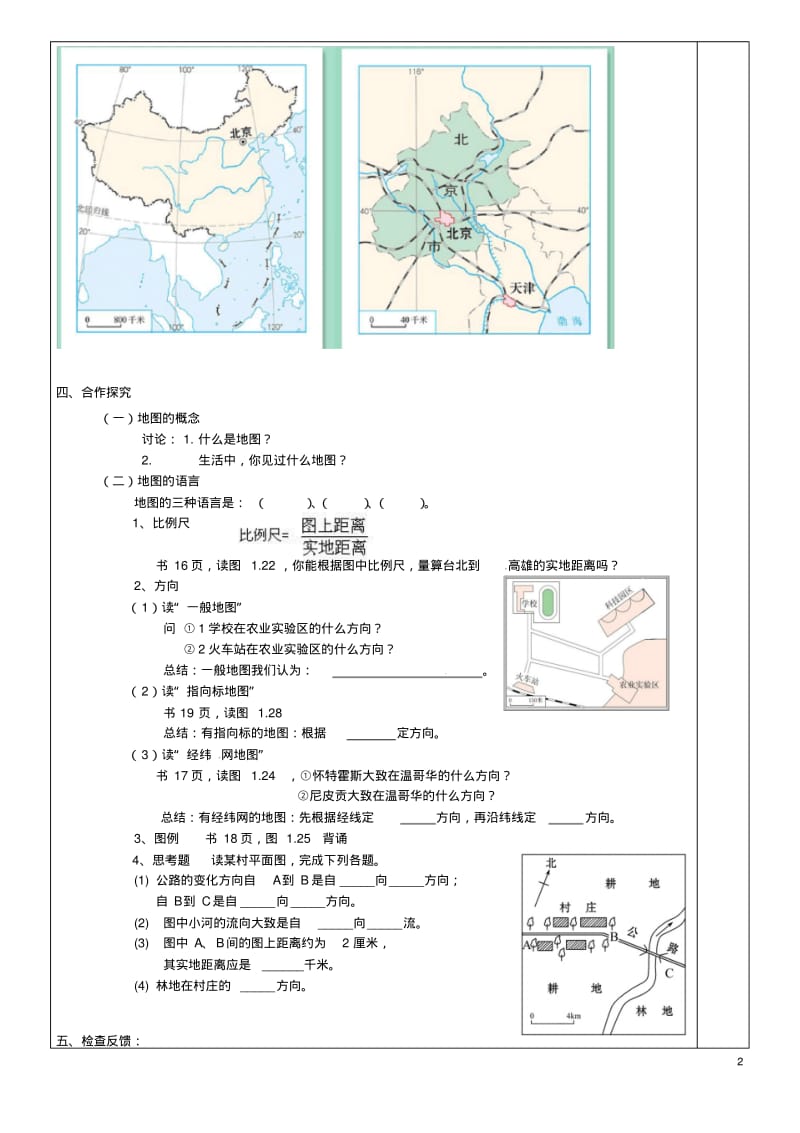 七年级地理上册1.3《地图的阅读》导学案新人教版精.pdf_第2页