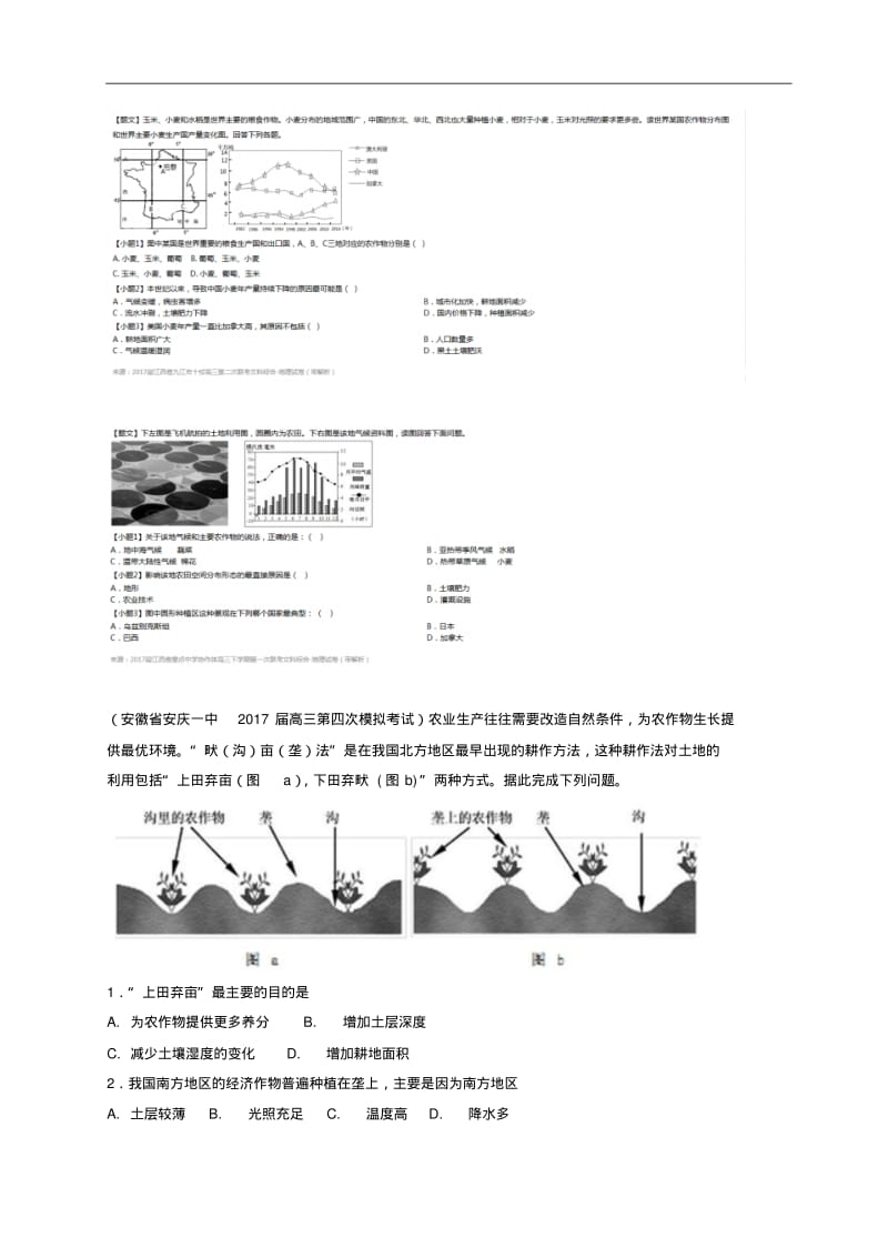 专题07气候特征和农作物生长-2017年高考地理母题题源系列含解析精品.pdf_第3页