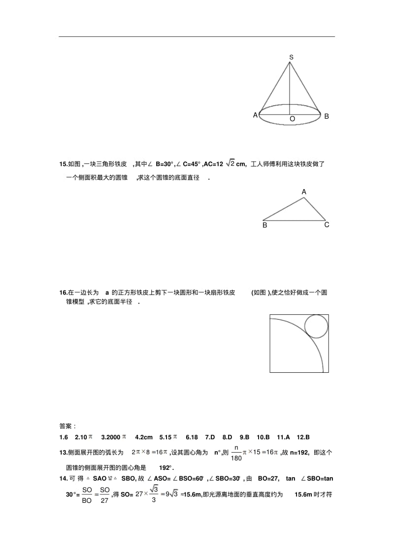 初中数学最新-2018届九年级数学圆锥的侧面积同步练习精品.pdf_第2页
