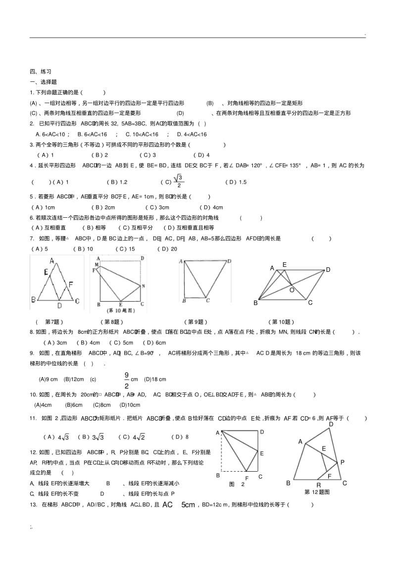 平行四边形经典例题.pdf_第3页