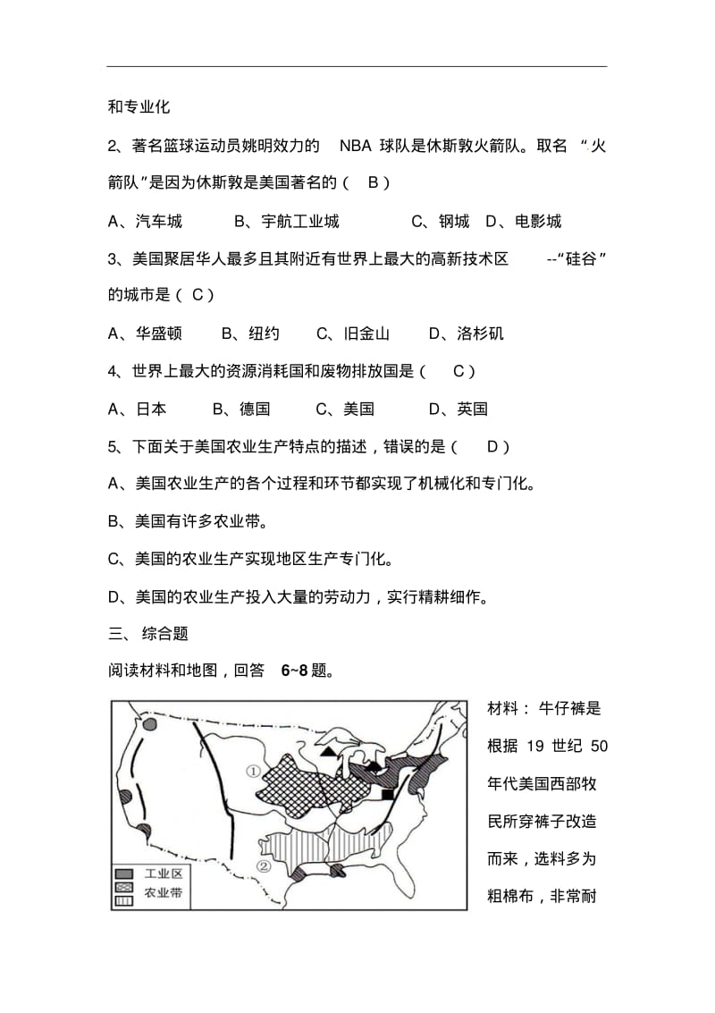 初中地理-美国练习题最新.pdf_第2页