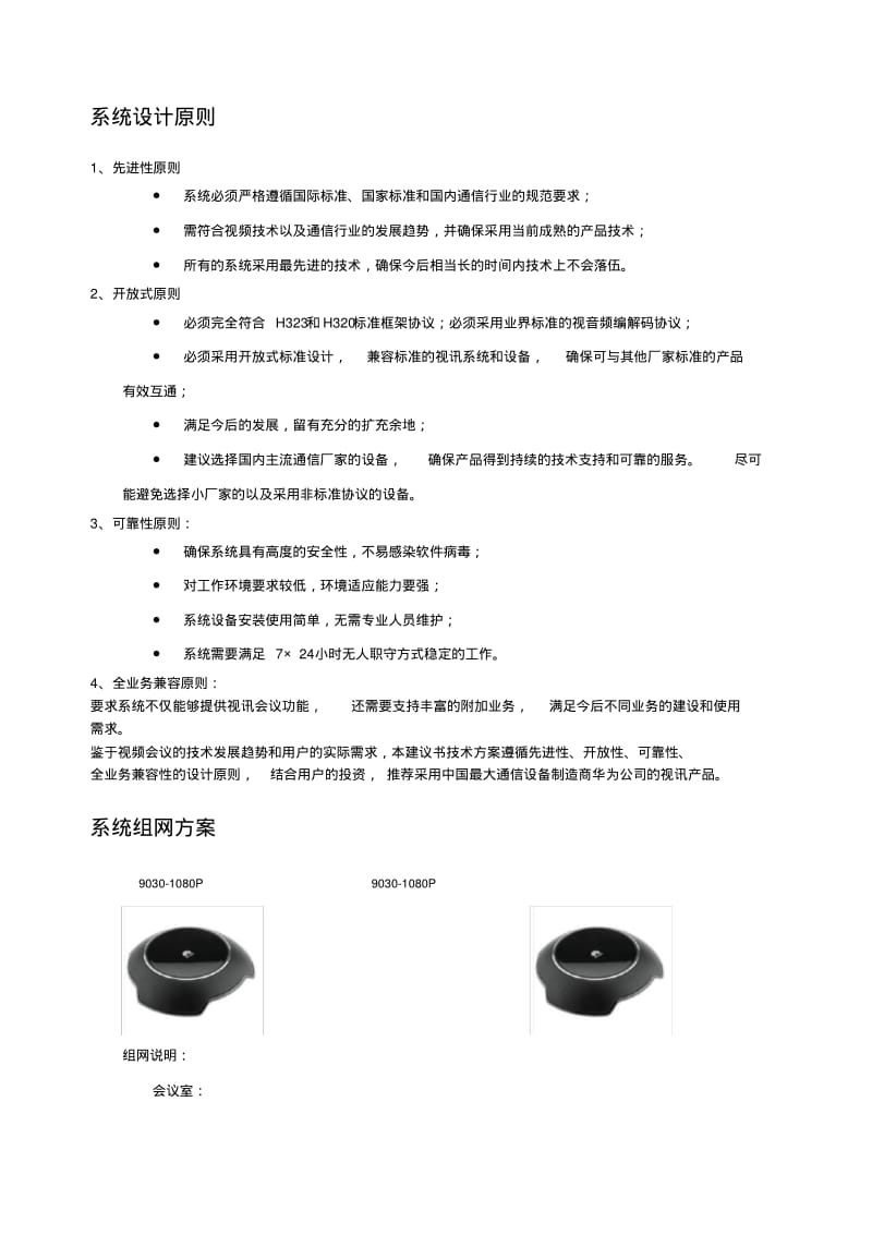 华为视频会议系统设计方案.pdf_第2页