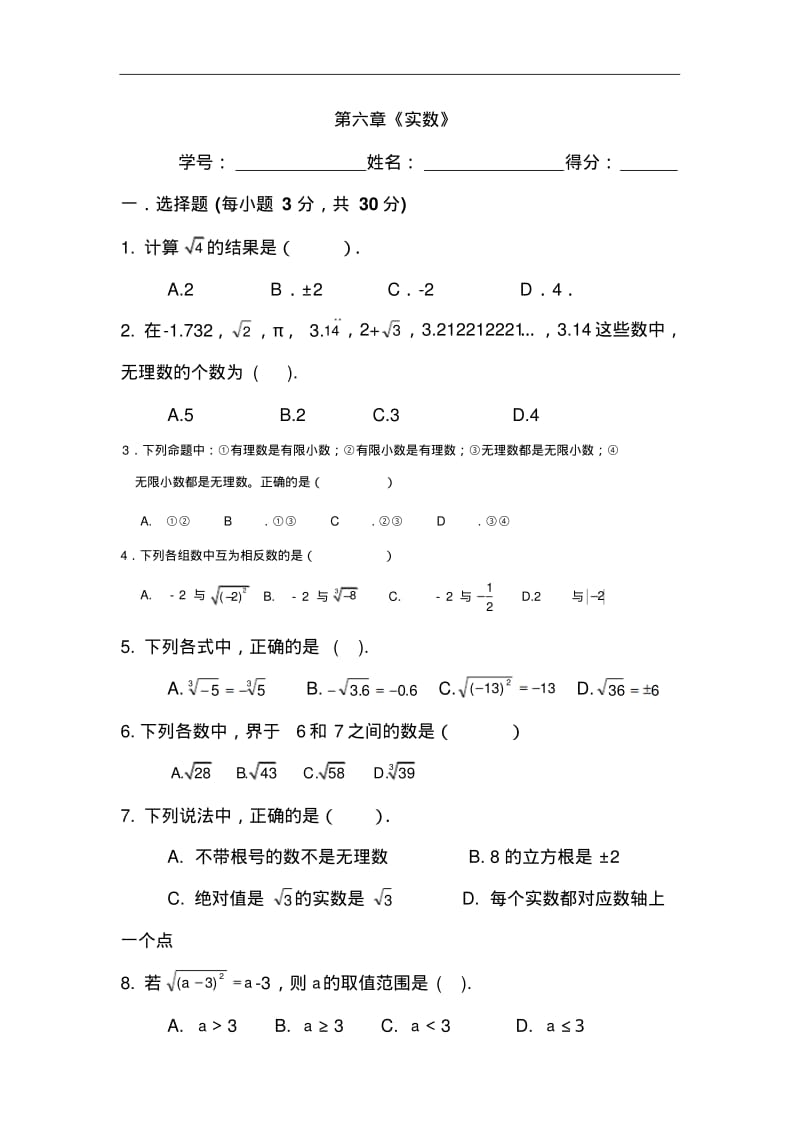 初中数学最新-实数单元综合测试题精品.pdf_第1页