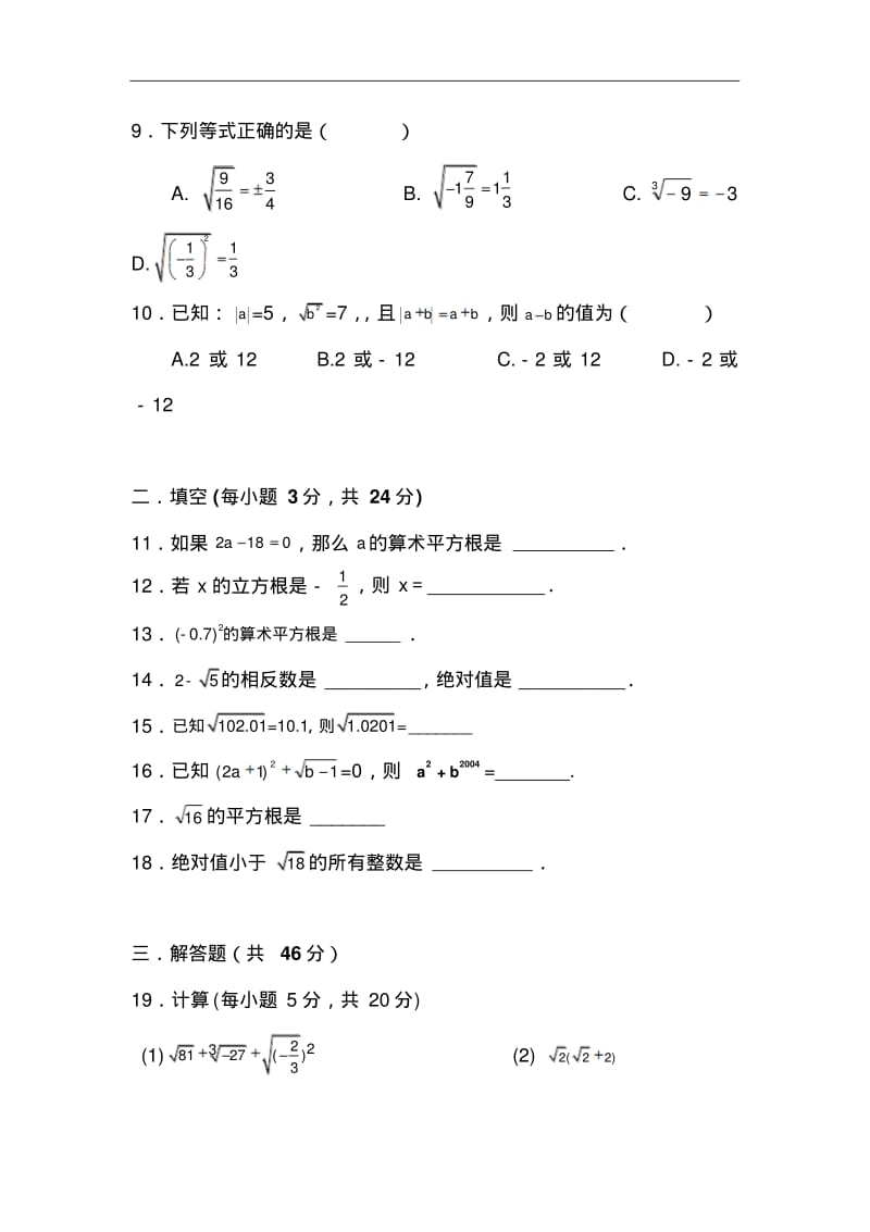 初中数学最新-实数单元综合测试题精品.pdf_第2页
