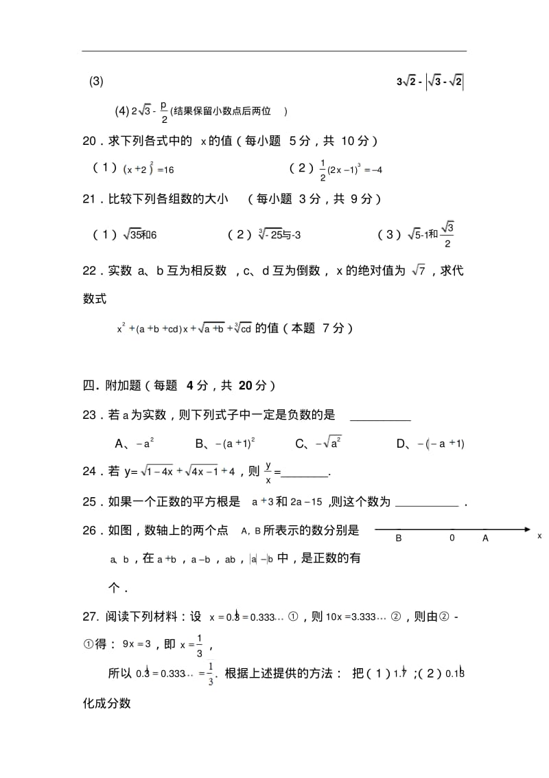 初中数学最新-实数单元综合测试题精品.pdf_第3页