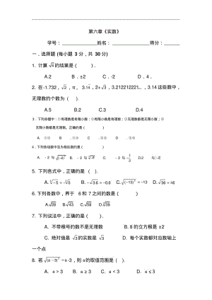 初中数学最新-实数单元综合测试题精品.pdf