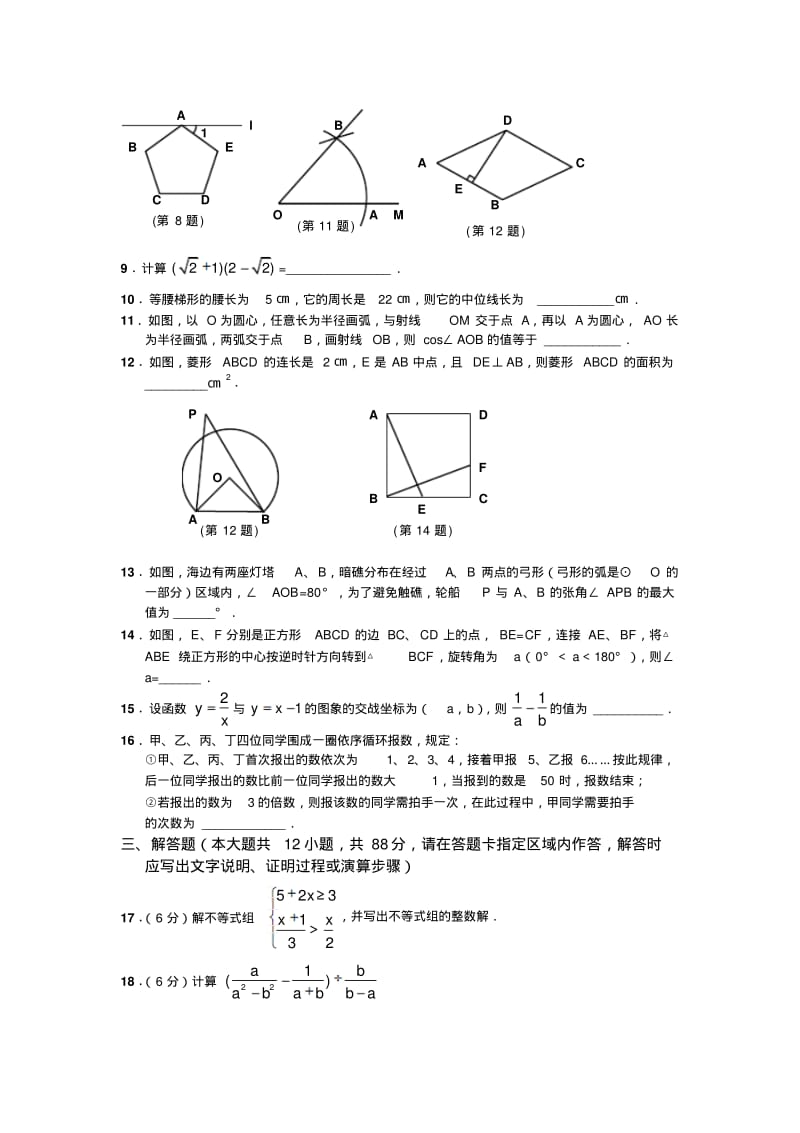 2018年南京中考数学试题及答案版精品.pdf_第2页