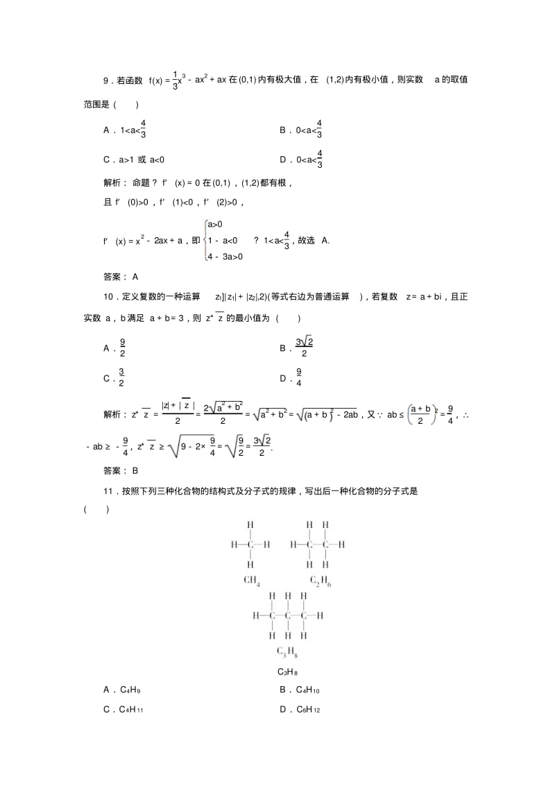 推荐下载高中数学北师大版选修2-2模块综合测试2含解析.pdf_第3页