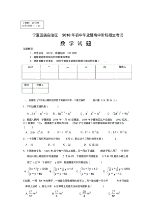 2018年宁夏中考数学试题及答案精品.pdf