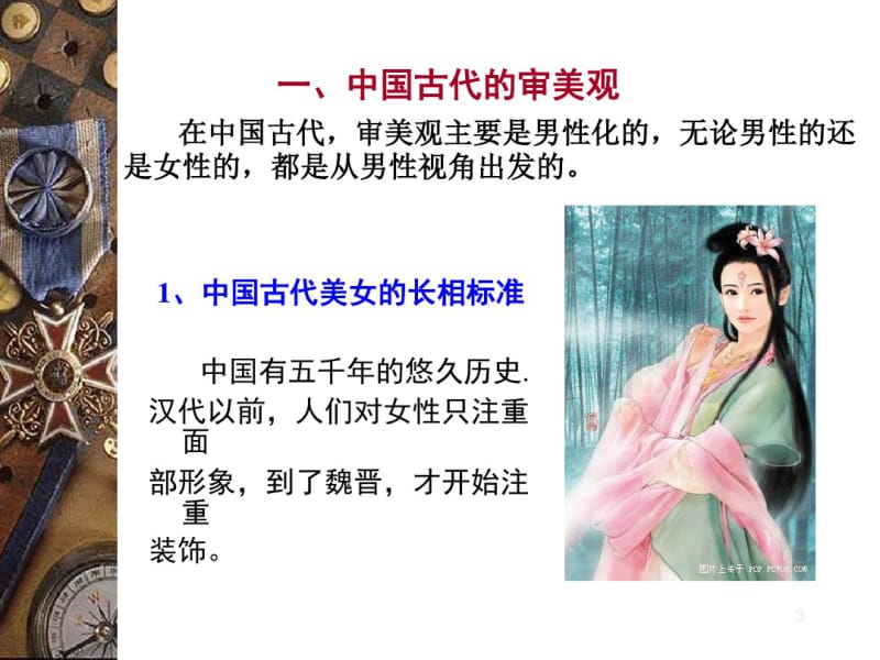 中国人现代审美观课件.pdf_第3页