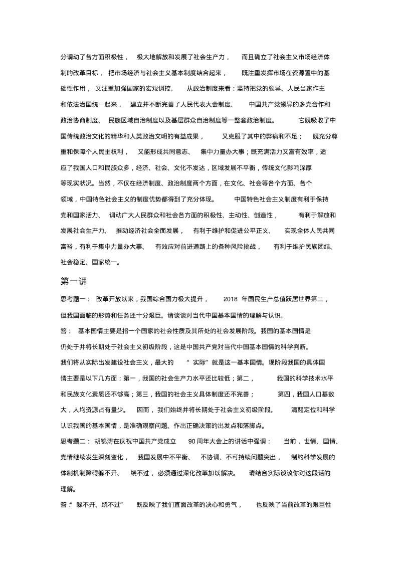 中国特色社会主义大纲课后习题答案(全)研究生精品推荐.pdf_第3页