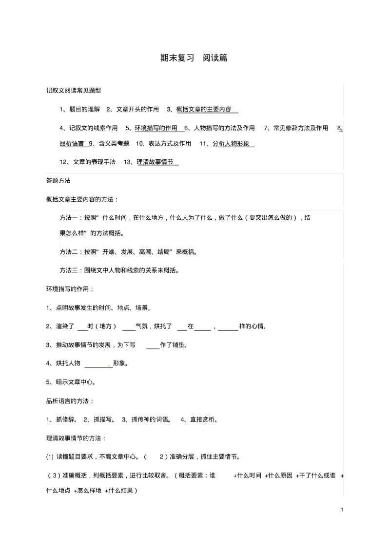 广东省河源市七年级语文上册期末复习阅读篇语文版精.pdf_第1页