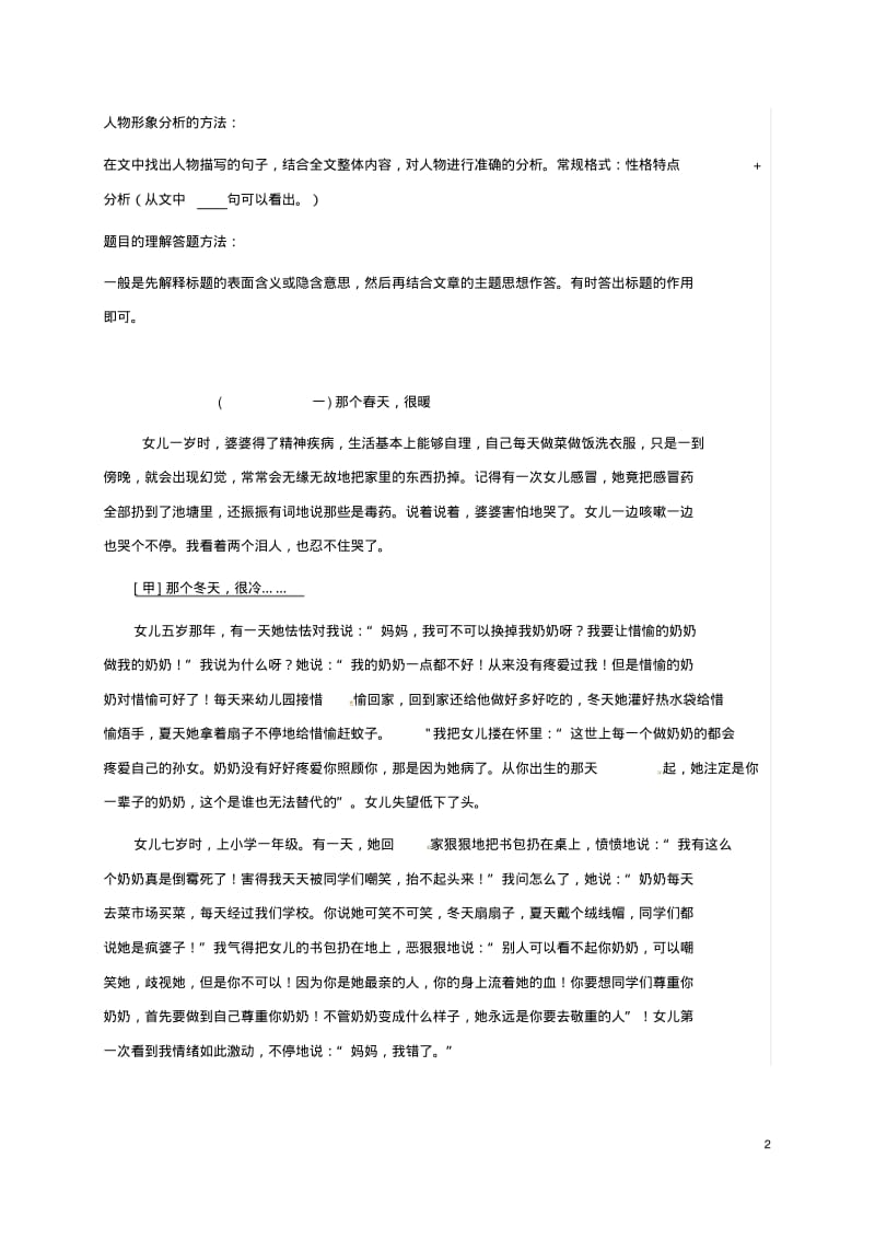 广东省河源市七年级语文上册期末复习阅读篇语文版精.pdf_第2页
