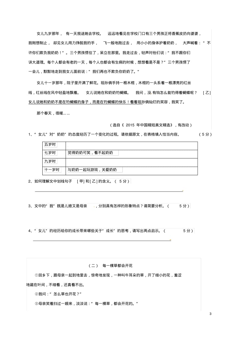 广东省河源市七年级语文上册期末复习阅读篇语文版精.pdf_第3页