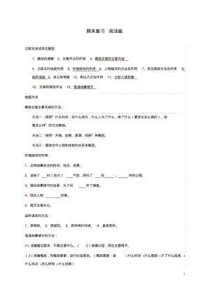 广东省河源市七年级语文上册期末复习阅读篇语文版精.pdf