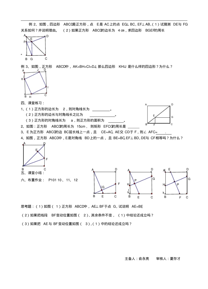 初中数学最新-矩形、菱形、正方形(5)精品.pdf_第2页