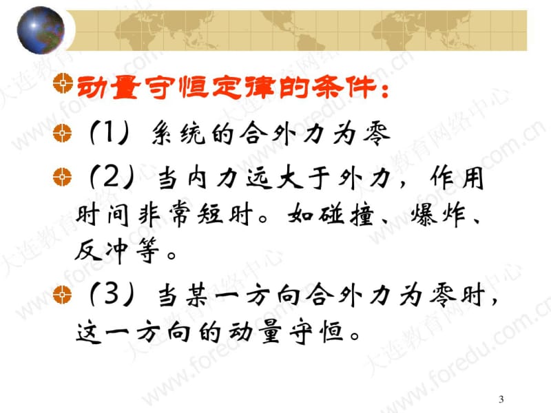 动量守恒定律的典型应用课件.pdf_第3页