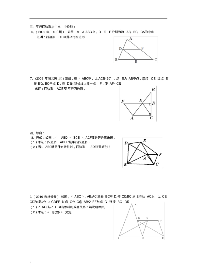 平行四边形提高练习(1).pdf_第2页