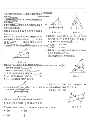 平行四边形与三角形中位线定理-培优训练.pdf