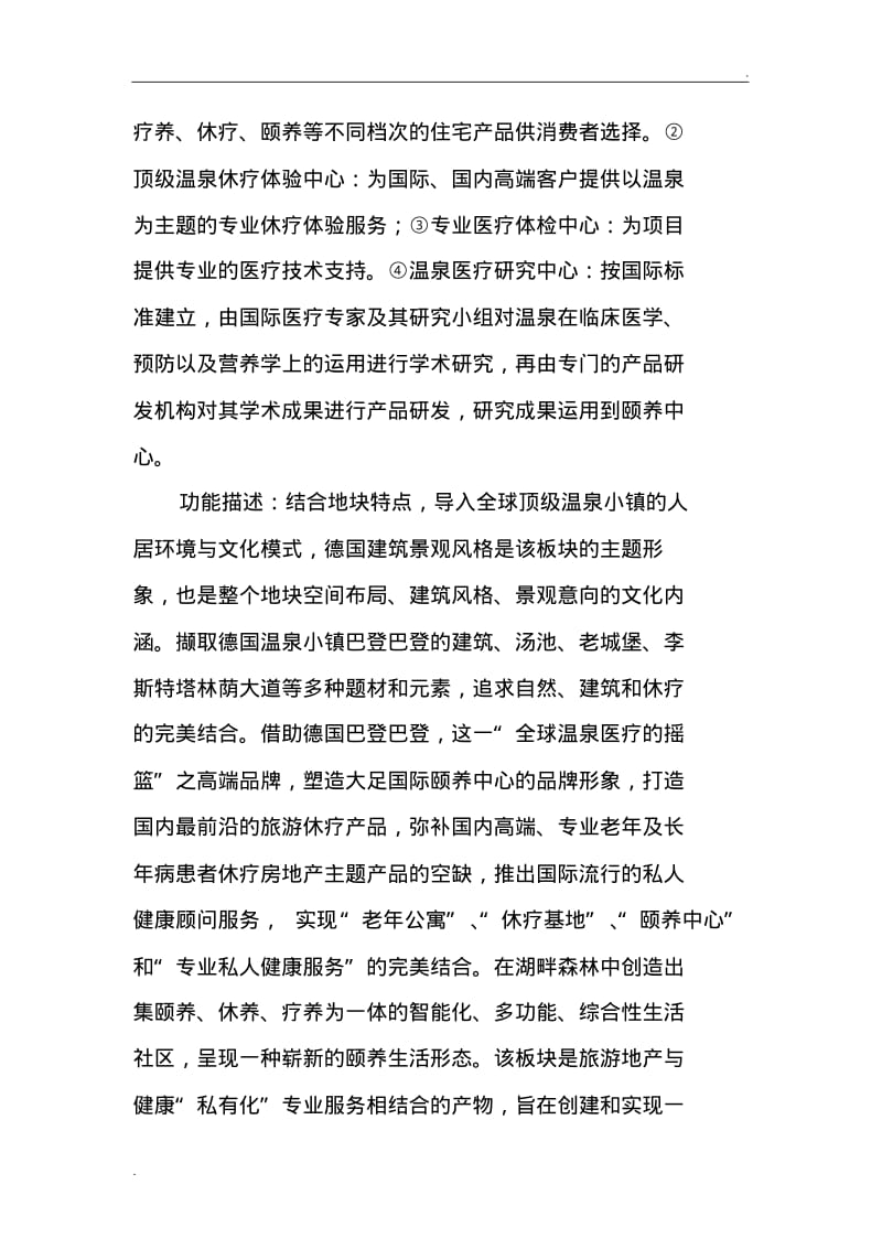 影视文化创意产业基地项目策划书.pdf_第3页