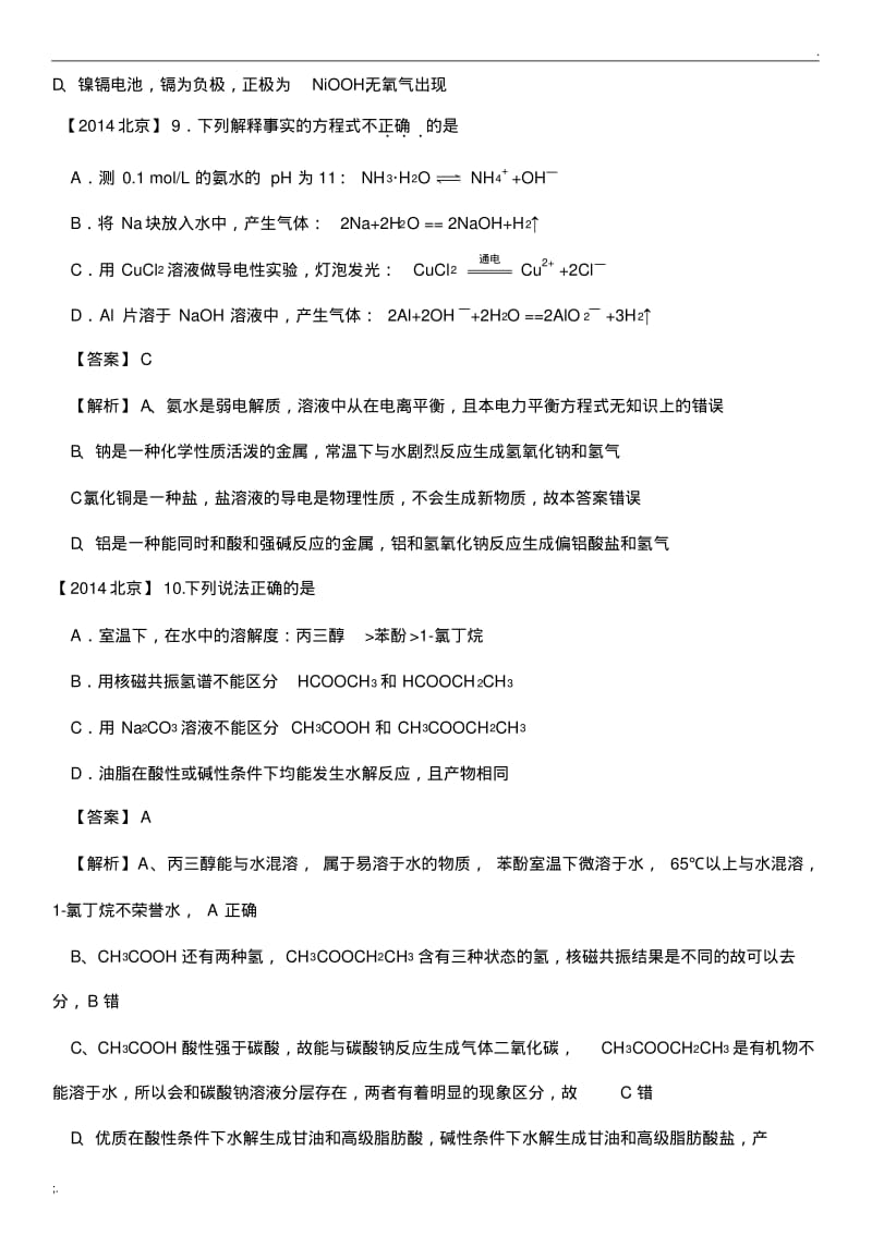 2014年北京高考化学试题及答案【解析版】.pdf_第2页
