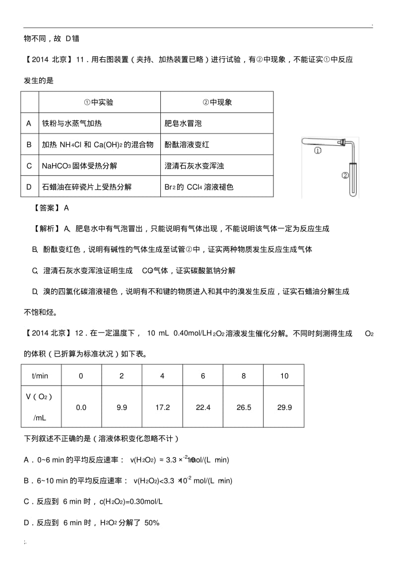 2014年北京高考化学试题及答案【解析版】.pdf_第3页