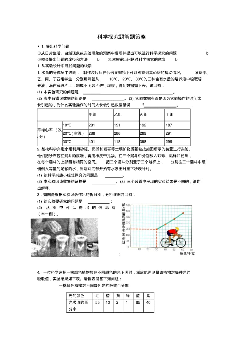 最新-中考科学探究题解题策略浙教版精品.pdf_第1页
