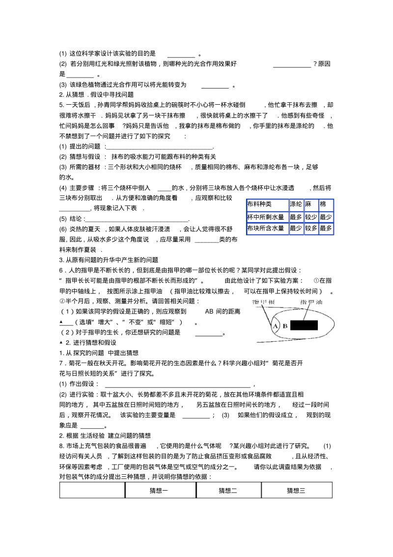 最新-中考科学探究题解题策略浙教版精品.pdf_第2页