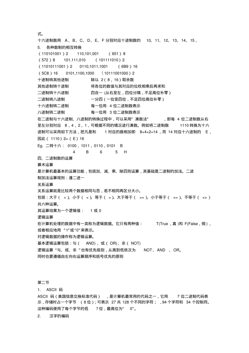 最新-上海高一信息科技基本知识点整理(精华)精品.pdf_第2页