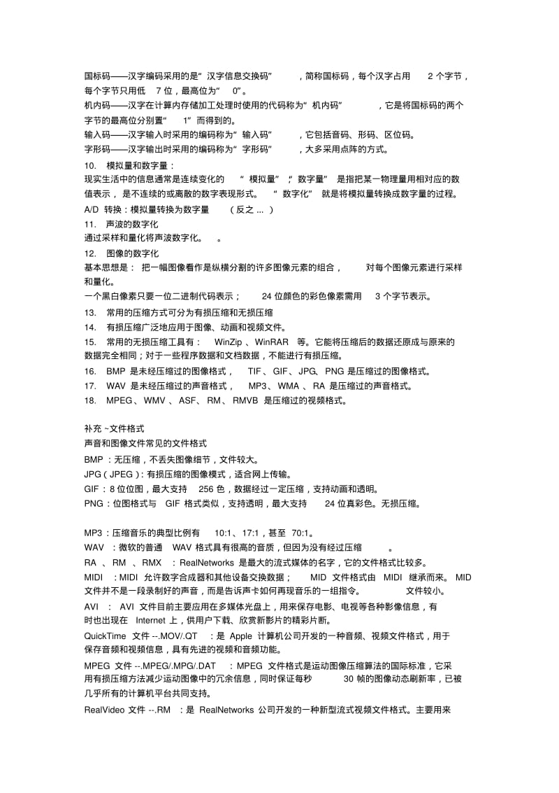 最新-上海高一信息科技基本知识点整理(精华)精品.pdf_第3页