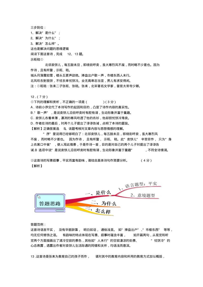 最新-北京市2018年高考语文试卷分析诗歌鉴赏精品.pdf_第2页