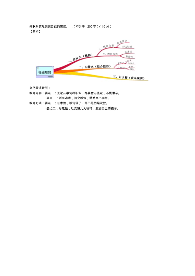 最新-北京市2018年高考语文试卷分析诗歌鉴赏精品.pdf_第3页