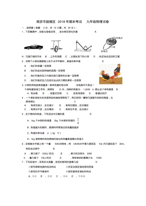 最新-南京市鼓楼区九年级物理上册期末考试苏科版精品.pdf