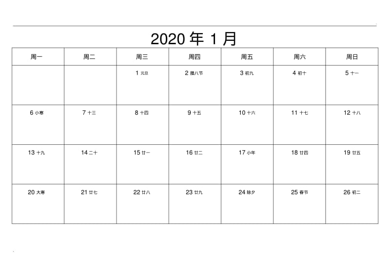 年日历表打印版(备忘录)(0618081134).pdf_第1页
