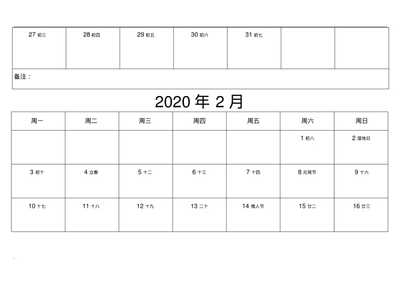 年日历表打印版(备忘录)(0618081134).pdf_第2页