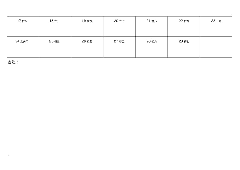 年日历表打印版(备忘录)(0618081134).pdf_第3页