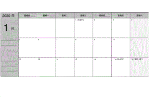 年每月计划表-日历-时间表-(空白)(0618082826).pdf