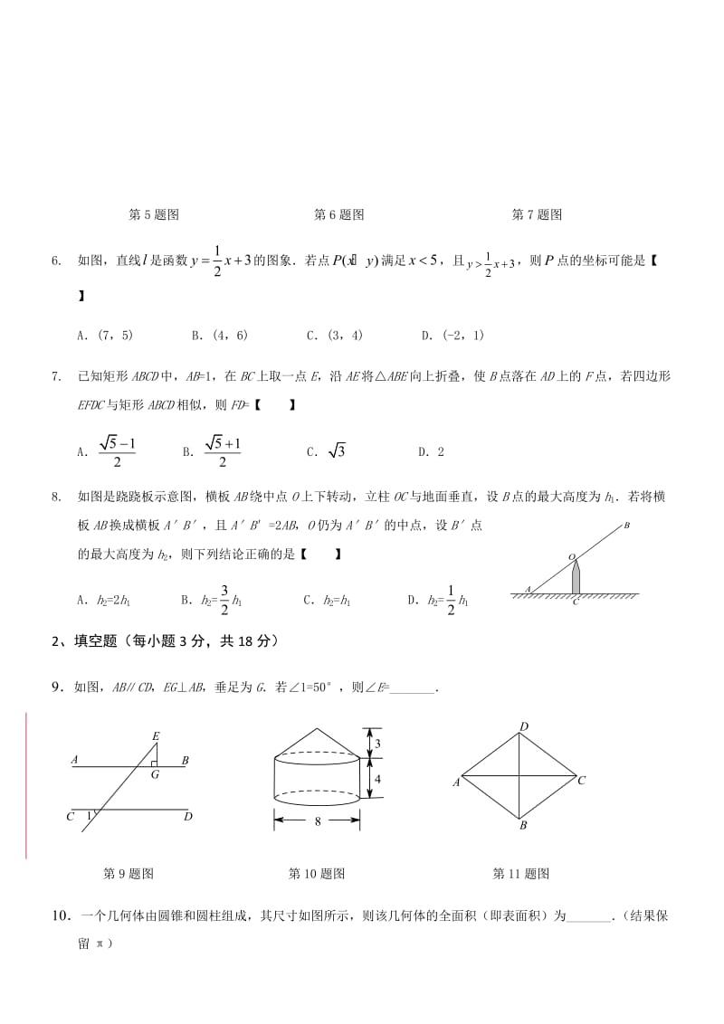 2020年中考数学小题专项训练（20）.docx_第2页