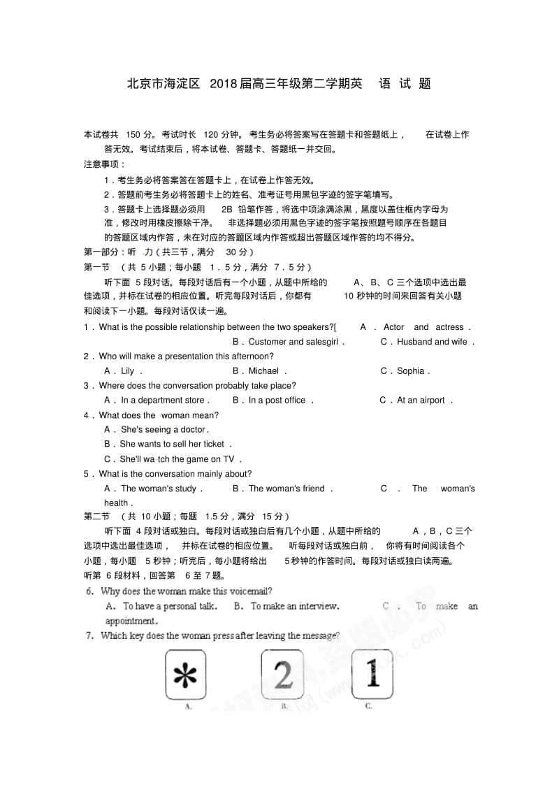 最新-北京市海淀区2018届高三英语一模考试试题精品.pdf_第1页