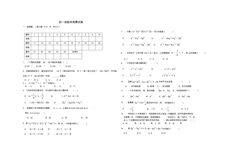 最新-七年级数学下学期竞赛试卷北师大版精品.pdf_第1页