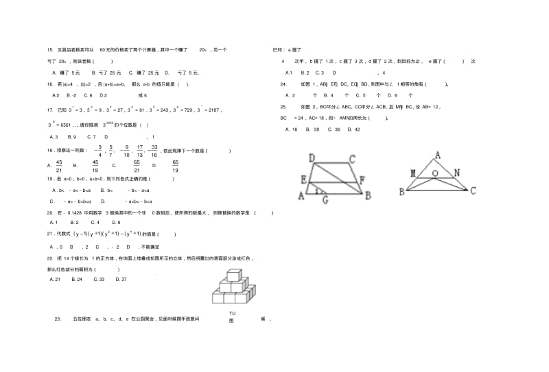 最新-七年级数学下学期竞赛试卷北师大版精品.pdf_第2页