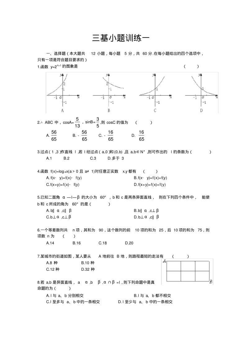 数学考前选择、填空题专项训练(共40套).pdf_第1页