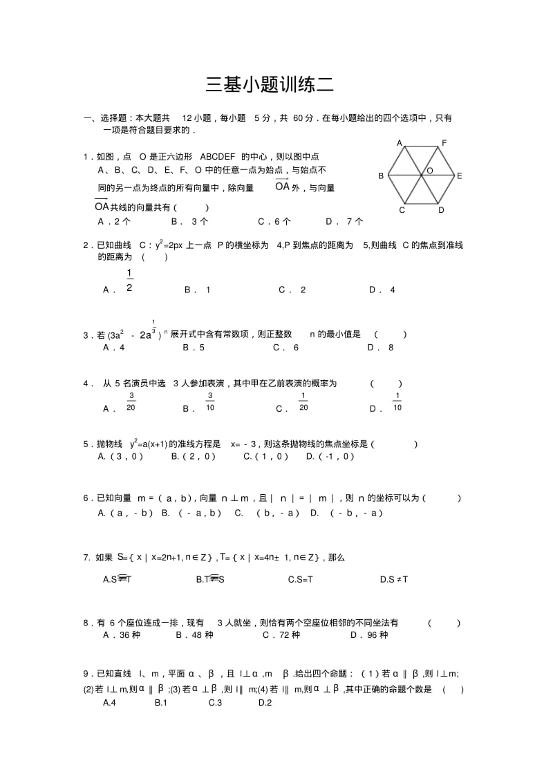 数学考前选择、填空题专项训练(共40套).pdf_第3页