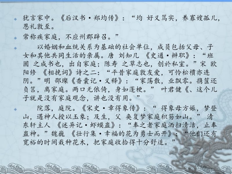 家庭课件.pdf_第2页