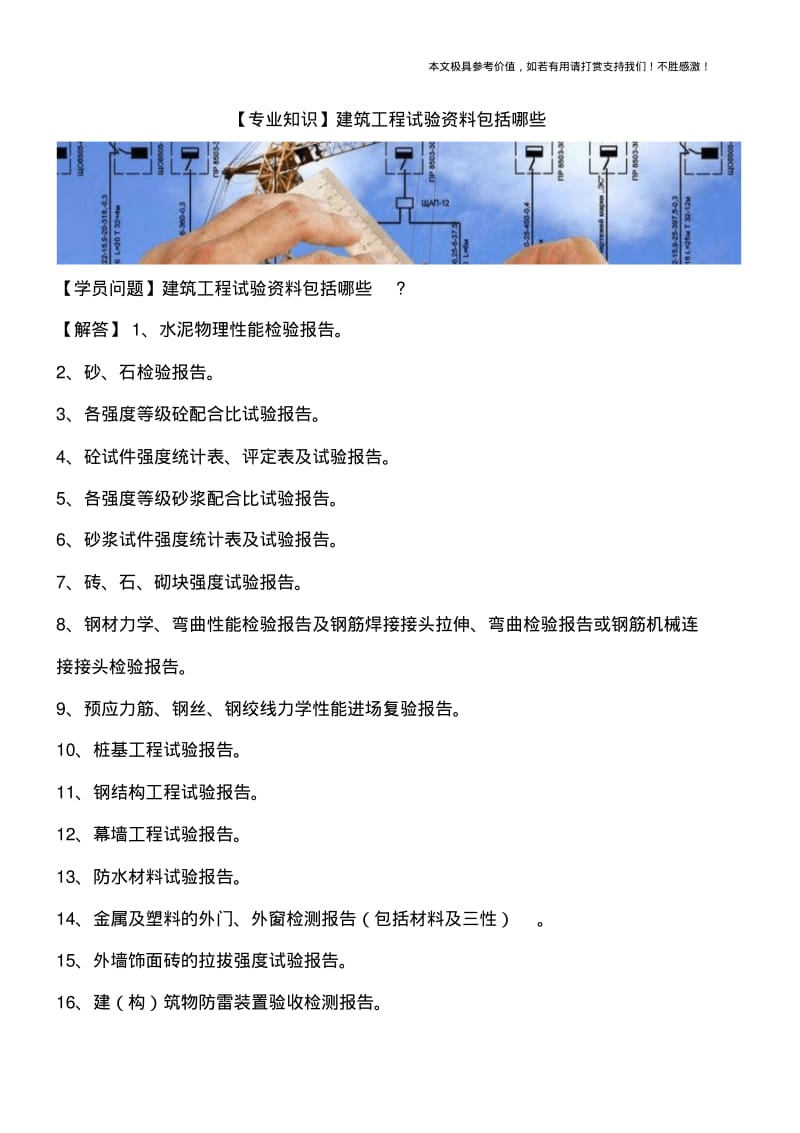 建筑工程试验资料包括哪些.pdf_第1页