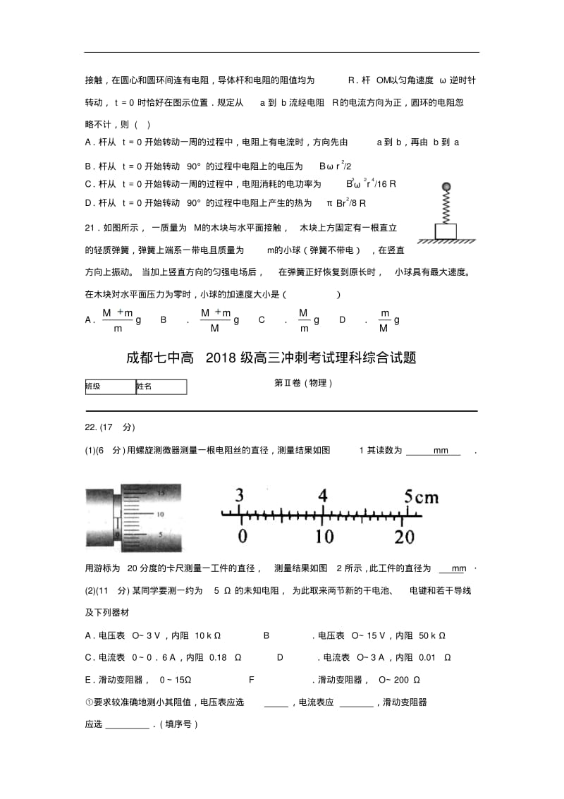 最新-四川省成都七中2018届高三冲刺考试(物理)2018精品.pdf_第3页