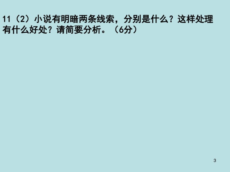 小说阅读马兰花公开课课件(0618190953).pdf_第3页