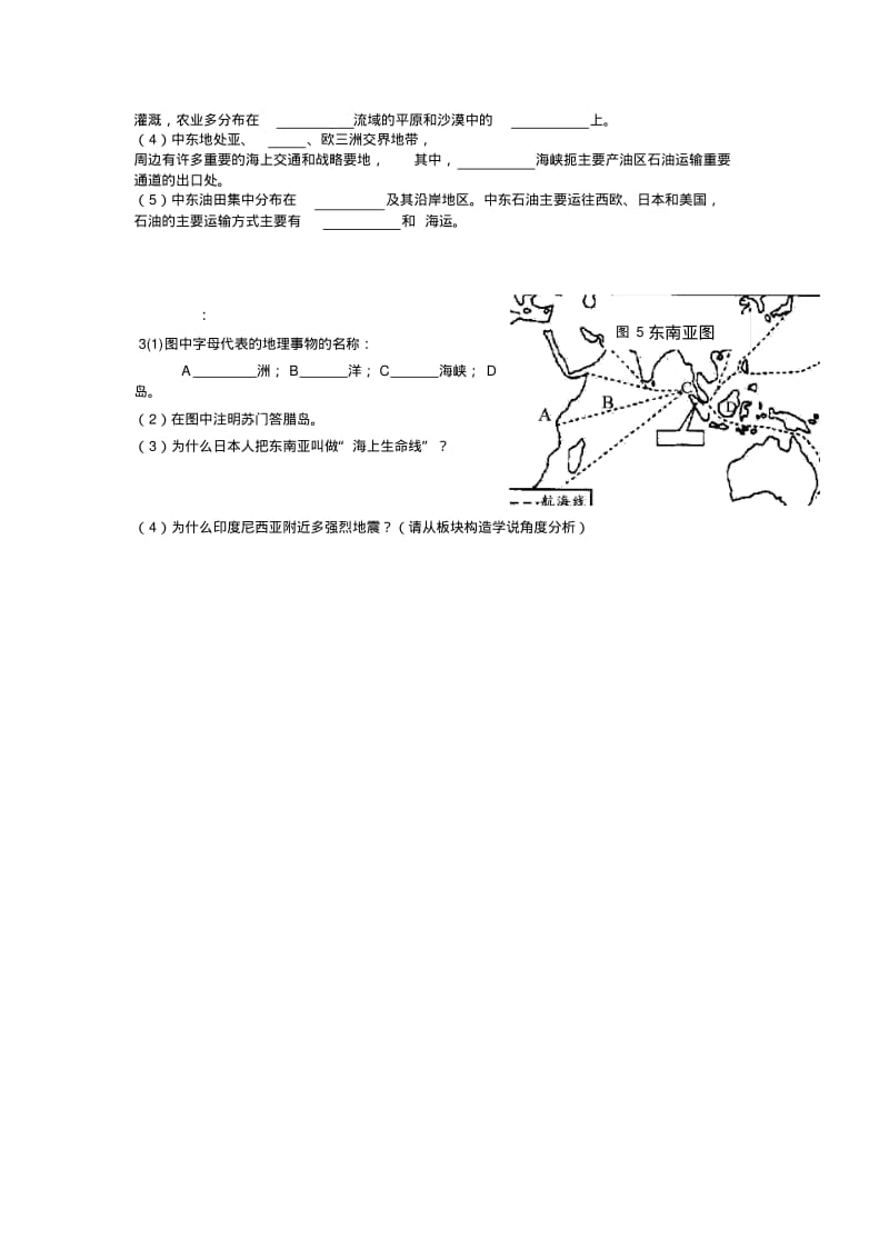 最新-七年级地理下册东南亚,西亚,日本练习题湘教版精品.pdf_第2页