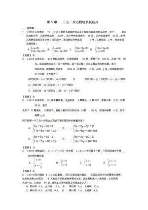 最新-中考数学试题汇编二元一次方程组精品.pdf
